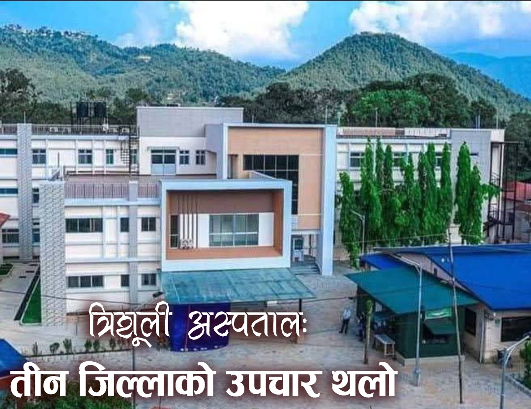 trishuli hospital copy
